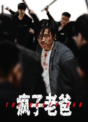 Nonton Film The Crazy Dad (Feng Zi Lao Ba) (2024) Terbaru Nonton Film The Crazy Dad (Feng Zi Lao Ba) (2024) Terbaru