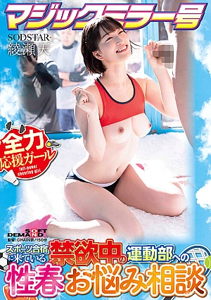 Nonton Film START-316 Mobil Konseling Seks – Ten Ayase Terbaru