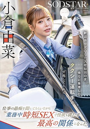 Nonton Film START-332 Seks Di Malam Pestaku – Yuna Ogura Terbaru