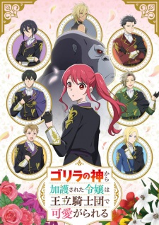 Nonton Film Gorilla no Kami kara Kago sareta Reijou wa Ouritsu Kishidan de Kawaigarareru – Episode 10 Terbaru