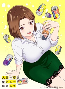 Nonton Film Hitozuma no Kuchibiru wa Kan Chuuhai no Aji ga Shite Terbaru