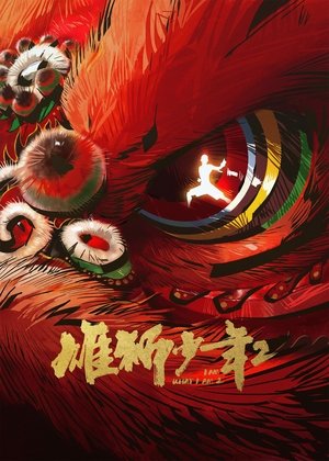 Nonton Film Xiong shi shao nian 2 (2024) Terbaru Nonton Film Xiong shi shao nian 2 (2024) Terbaru