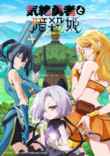 Nonton Film Kizetsu Yuusha to Ansatsu Hime – Episode 1 Terbaru