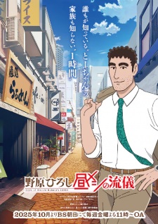 Nonton Film Nohara Hiroshi: Hiru Meshi no Ryuugi Terbaru Nonton Film Nohara Hiroshi: Hiru Meshi no Ryuugi Terbaru