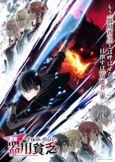 Nonton Film Yuusha Party wo Oidasareta Kiyoubinbou Terbaru Nonton Film Yuusha Party wo Oidasareta Kiyoubinbou Terbaru
