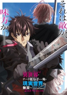 Nonton Film Isekai de Cheat Skill wo Te ni Shita Ore wa, Genjitsu Sekai wo mo Musou Suru: Level Up wa Jinsei wo Kaeta 2nd Season Terbaru