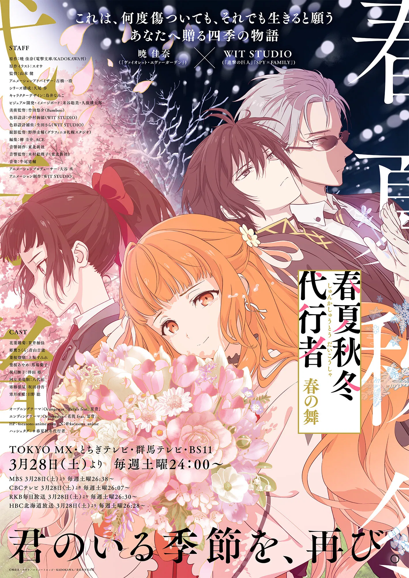 Nonton Film Shunkanshuutou Daikousha: Haru no Mai (2026) Terbaru