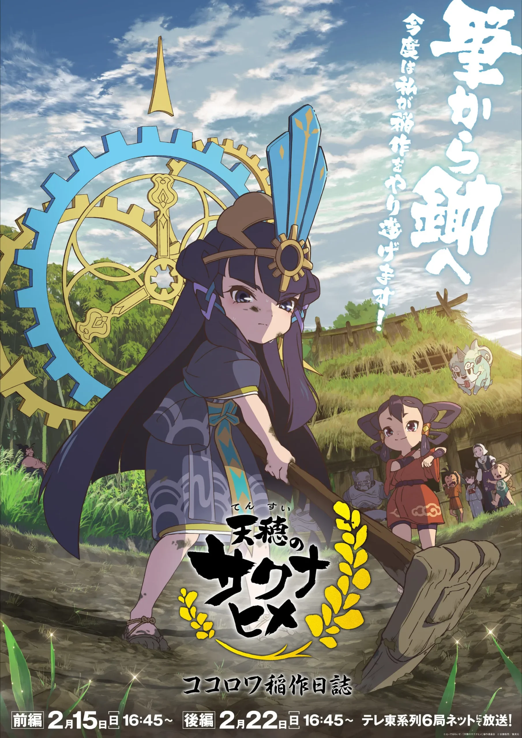 Nonton Film Tensui no Sakuna-hime: Kokorowa Inasaku Nisshi (2026) Terbaru Nonton Film Tensui no Sakuna-hime: Kokorowa Inasaku Nisshi (2026) Terbaru