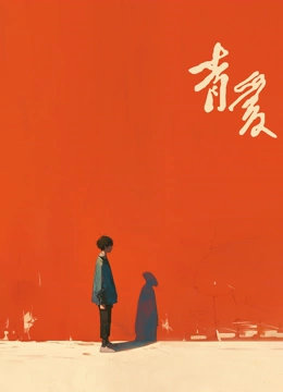Nonton Film LOVE YOUTH (2026) Terbaru
