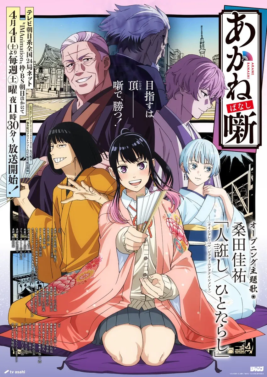 Nonton Film Akane-banashi (2026) Terbaru