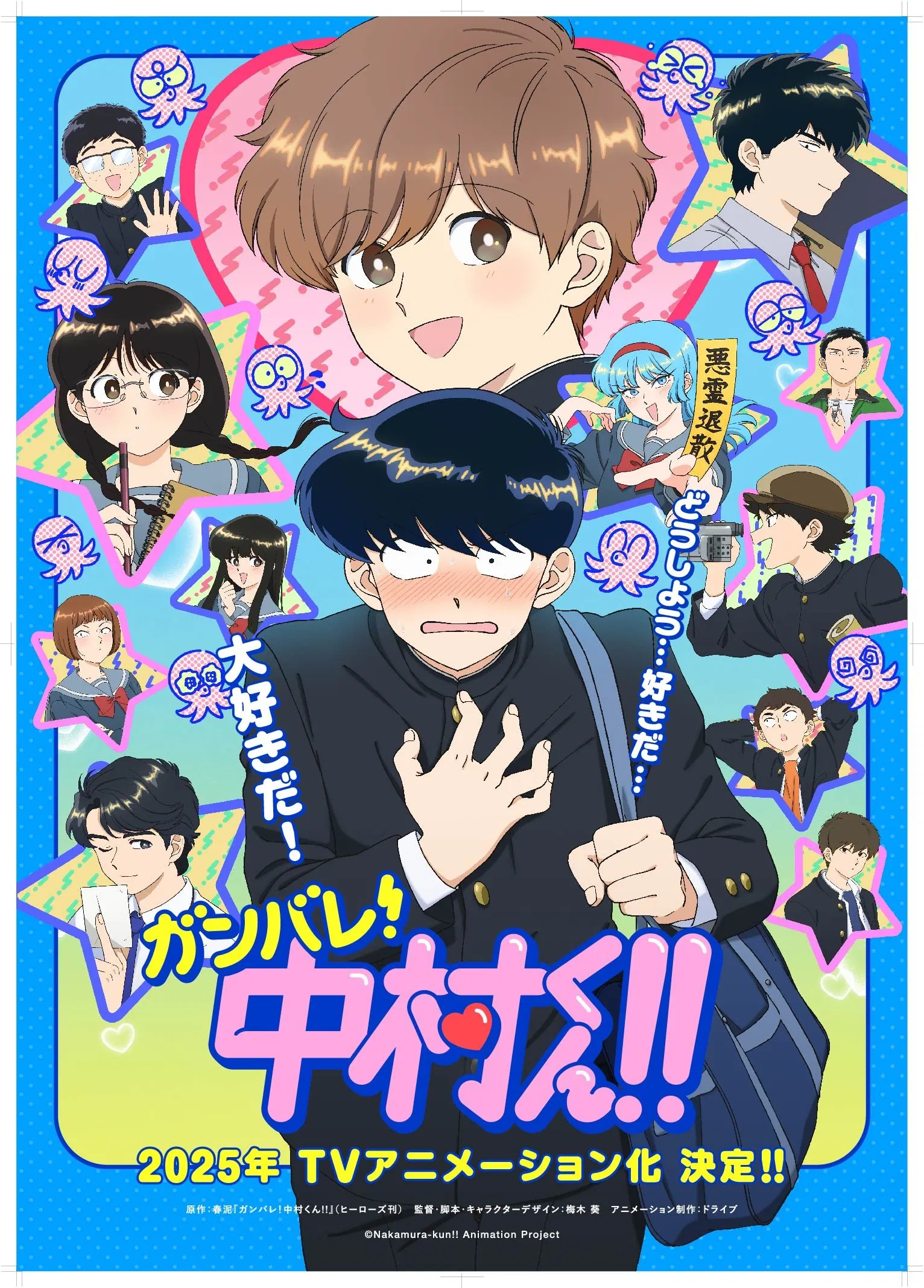 Nonton Film Ganbare! Nakamura-kun! (2026) Terbaru