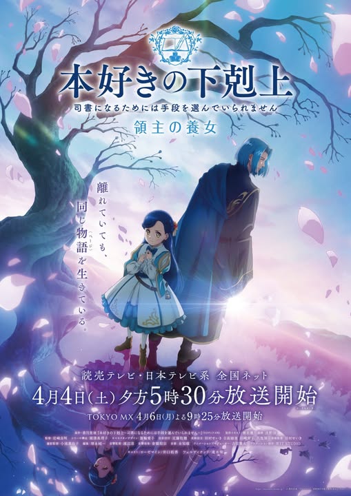 Nonton Film Honzuki no Gekokujou Season 2 (2026) Terbaru Nonton Film Honzuki no Gekokujou Season 2 (2026) Terbaru