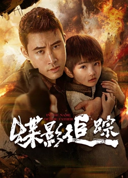 Nonton Film IN THE NAME OF THE FATHER (2026) Terbaru