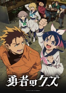Nonton Film Yuusha no Kuzu Terbaru Nonton Film Yuusha no Kuzu Terbaru