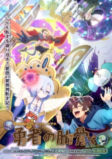 Nonton Film Megami “Isekai Tensei Nani ni Naritai desu ka” Ore “Yuusha no Rokkotsu de” Terbaru