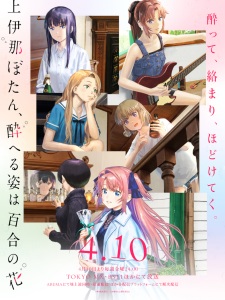 Nonton Film Kamiina Botan, Yoeru Sugata wa Yuri no Hana Terbaru Nonton Film Kamiina Botan, Yoeru Sugata wa Yuri no Hana Terbaru