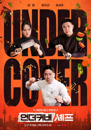 Nonton Film Undercover Chef – Korea (2026) Terbaru Nonton Film Undercover Chef – Korea (2026) Terbaru