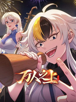 Nonton Film Wan Ren Zhi Shang (2026) Terbaru