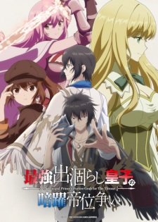 Nonton Film Saikyou Degarashi Ouji no Anyaku Teii Arasoi Terbaru Nonton Film Saikyou Degarashi Ouji no Anyaku Teii Arasoi Terbaru