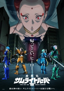 Nonton Film Yoroi Shin Den Samurai Troopers Part 2 Terbaru Nonton Film Yoroi Shin Den Samurai Troopers Part 2 Terbaru