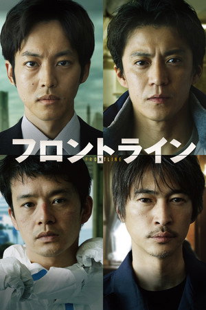 Nonton Film Frontline: Yokohama Bay (2025) Terbaru Nonton Film Frontline: Yokohama Bay (2025) Terbaru