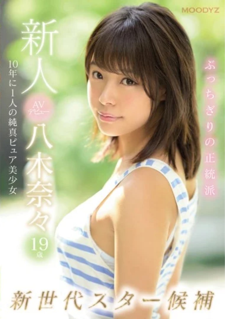 Nonton Film MIDE-710 Nana Yagi dalam Debut Pertamanya sebagai Bintang Baru Terbaru