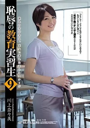 Nonton Film SHKD-631 Nanami Kawakami dalam Guru Siswa yang Memalukan 9 Terbaru
