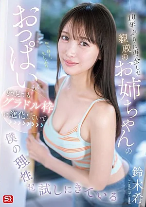 Nonton Film SNOS-289 Nozomi Suzuki, Sepupu Lama yang Kini Tampil Semakin Menggoda Terbaru