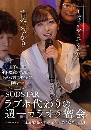 Nonton Film START-599 Aozora Hikari dalam Pertemuan Karaoke yang Penuh Rahasia Terbaru