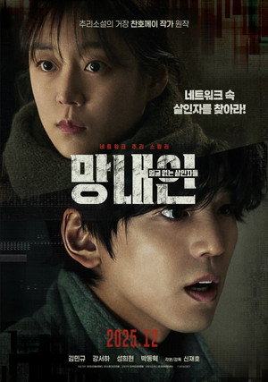 Nonton Film Second Sister (2025) Terbaru