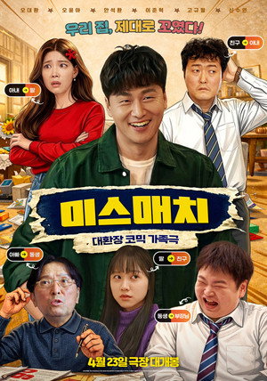 Nonton Film Miss Match (2026) Terbaru Nonton Film Miss Match (2026) Terbaru
