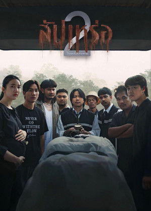 Nonton Film The Undertaker 2: Afterlife (2026) Terbaru Nonton Film The Undertaker 2: Afterlife (2026) Terbaru