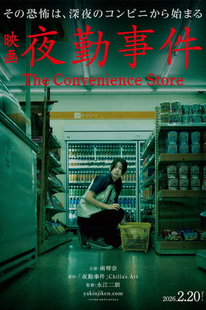 Nonton Film The Convenience Store (2026) Terbaru