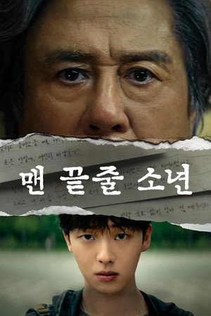 Nonton Film Notes from the Last Row (2026) Terbaru Nonton Film Notes from the Last Row (2026) Terbaru