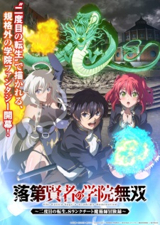 Nonton Film Rakudai Kenja no Gakuin Musou: Nidome no Tensei, S-Rank Cheat Majutsushi Boukenroku Terbaru Nonton Film Rakudai Kenja no Gakuin Musou: Nidome no Tensei, S-Rank Cheat Majutsushi Boukenroku Terbaru