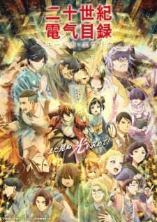 Nonton Film Nijusseiki Denki Mokuroku: Eureka Evrika Terbaru Nonton Film Nijusseiki Denki Mokuroku: Eureka Evrika Terbaru