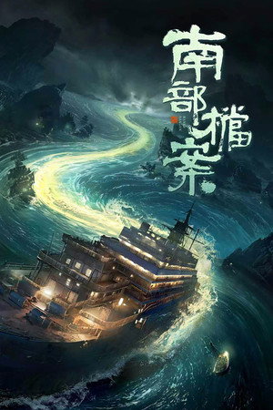 Nonton Film Archives: The Nanyang Mystery (2026) Terbaru