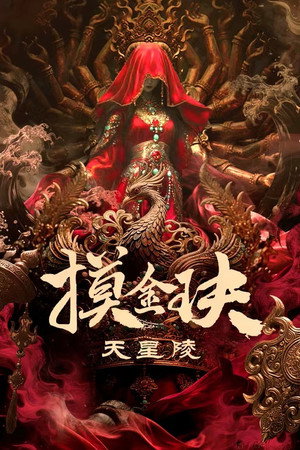 Nonton Film Tomb Raiders: Secrets of Tianxing Tomb (2025) Terbaru