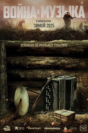 Nonton Film War and Music: Voyna i muzyka (2023) Terbaru Nonton Film War and Music: Voyna i muzyka (2023) Terbaru