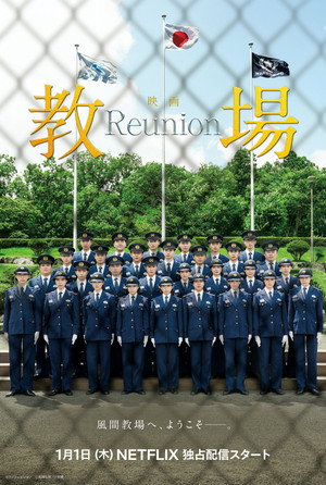 Nonton Film Kyojo: Reunion (2026) Terbaru