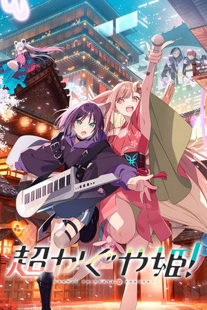 Nonton Film Cosmic Princess Kaguya! (2026) Terbaru Nonton Film Cosmic Princess Kaguya! (2026) Terbaru