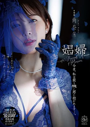 Nonton Film DLDSS-523 Naho Tsuno dalam Malam Kelam yang Penuh Dilema Terbaru