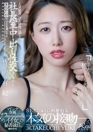 Nonton Film JUQ-409 Sekretaris Menikah dan Hubungan Terlarang di Kantor Presiden – Yuki Takeuchi Terbaru