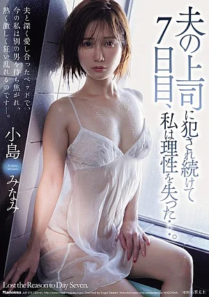 Nonton Film JUR-815 Tujuh Hari Terjebak dalam Tekanan Bos Sang Suami – Minami Kojima Terbaru