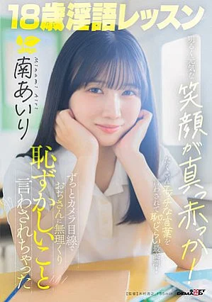 Nonton Film SDAB-355 Pelajaran Bahasa yang Memalukan untuk Wanita 18 Tahun – Minami Airi Terbaru