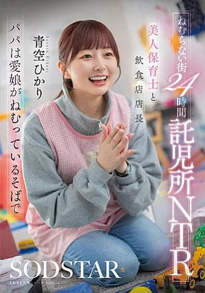 Nonton Film START-620 Rahasia di Tempat Penitipan Anak 24 Jam – Aozora Hikari Terbaru