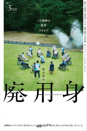 Nonton Film THE A-CARE -Disusebody: Haiyoshin (2026) Terbaru Nonton Film THE A-CARE -Disusebody: Haiyoshin (2026) Terbaru