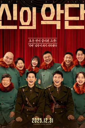 Nonton Film Choir of God (2025) Terbaru Nonton Film Choir of God (2025) Terbaru