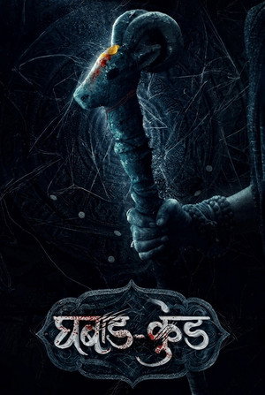 Nonton Film Ghabadkund (2026) Terbaru Nonton Film Ghabadkund (2026) Terbaru