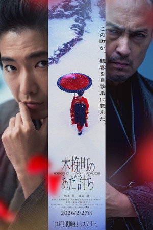 Nonton Film Samurai Vengeance: Kobikicho no Adauchi (2026) Terbaru Nonton Film Samurai Vengeance: Kobikicho no Adauchi (2026) Terbaru